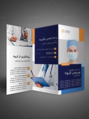 بروشور پزشکی سه‌لت پوش